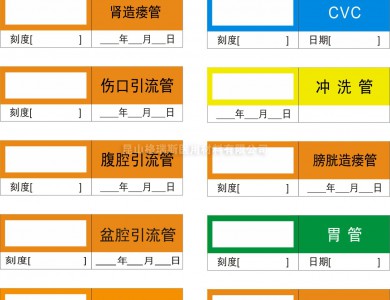 管道標識-護理標識（圖1）
