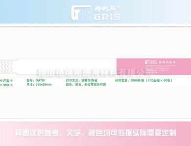 GAT01熱敏/熱轉(zhuǎn)印打印腕帶